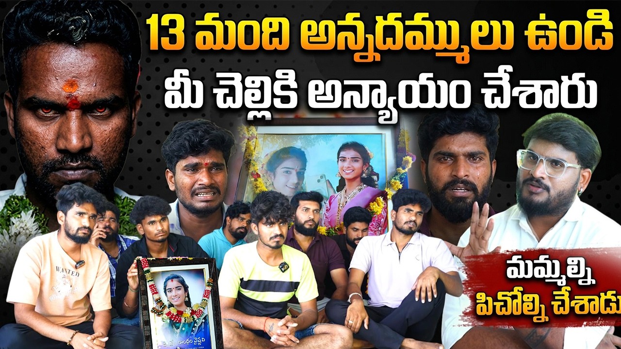 13 మంది అన్నదమ్ములు ఉండి కూడా ..Youtuber Vaishu Brothers Exclusive Interview | Shiva Studios