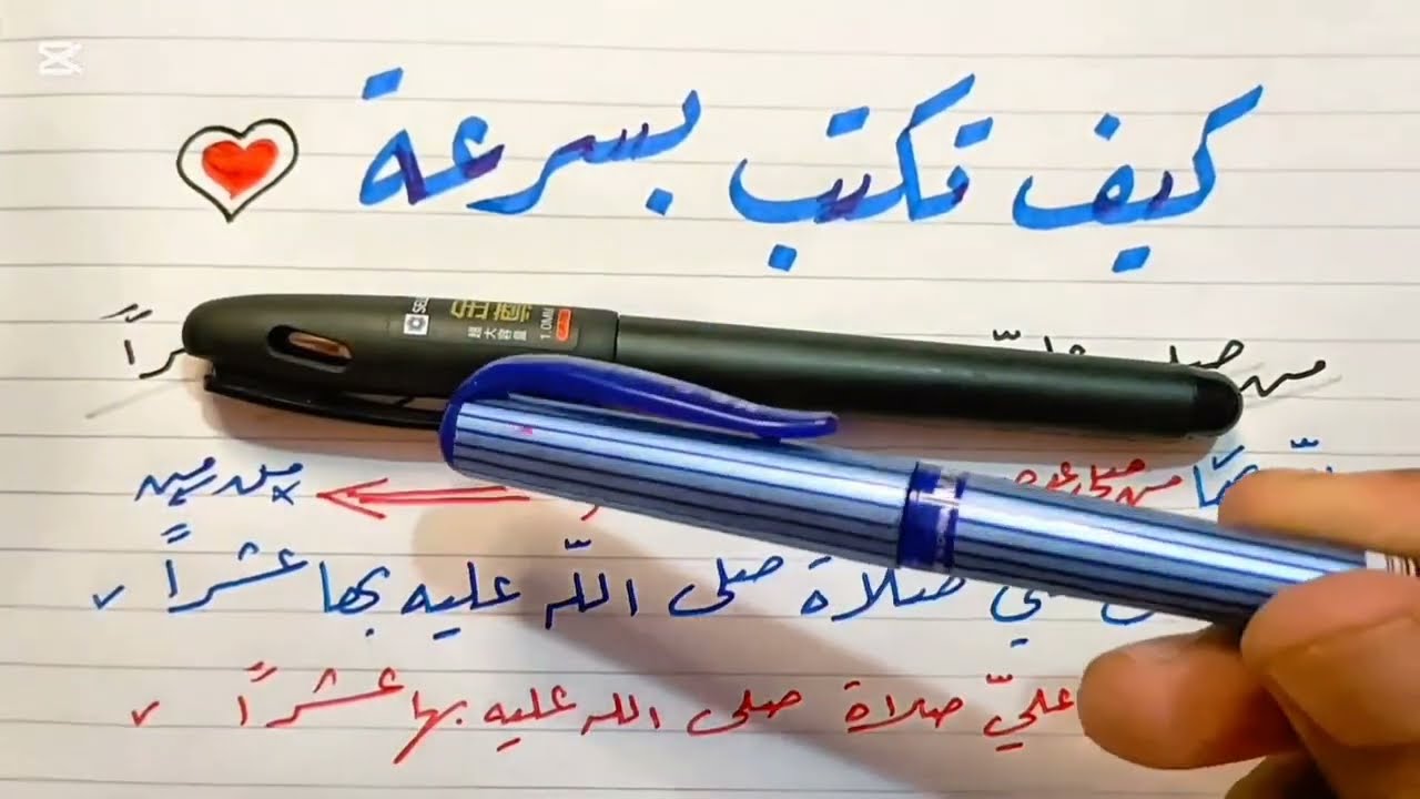 ❗ازاي تكتب بسرعة بخط الرقعة بقلم جاف ❤️