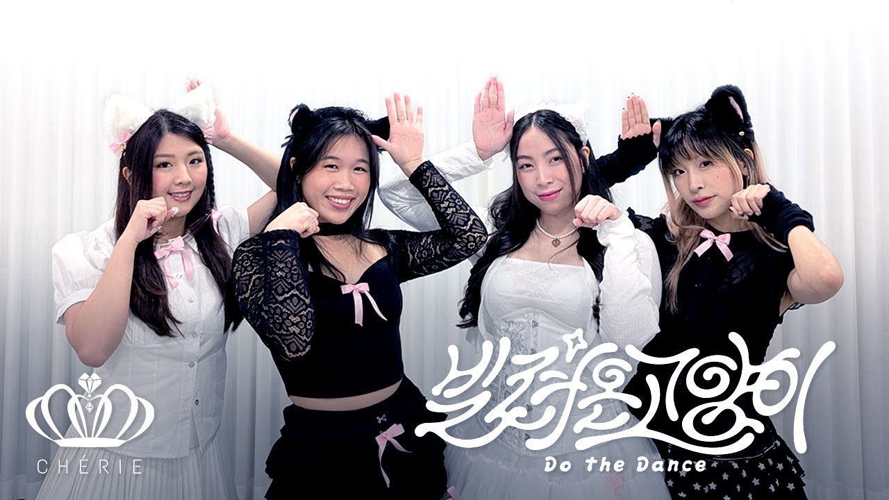 [CHÉRIE DANCE COVER] ILLIT (아일릿) | 4 MEMBERS - '빌려온 고양이 (Do the Dance)