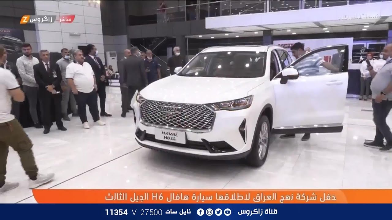 حفل شركة نهج العراق لاطلاقها سيارة هافال اتش 6 الجيل الثالث | نسمات زاكروس