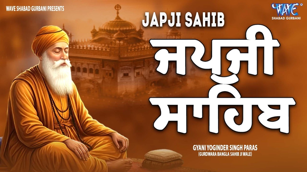ਅੰਮ੍ਰਿਤ ਵੇਲੇ ਦਾ ਨਿੱਤਨੇਮ | Japji Sahib | ਜਪੁਜੀ ਸਾਹਿਬ | Gyani Yuginder Singh #gurbani #wmk