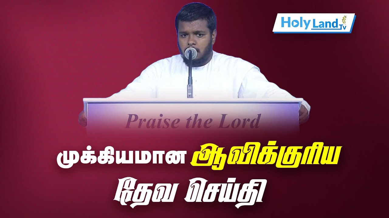 முக்கியமான ஆவிக்குரிய  தேவ செய்தி #BPT MALAVILAI Church TAMIL CHRISTIAN MESSAGE #holylandtvlive