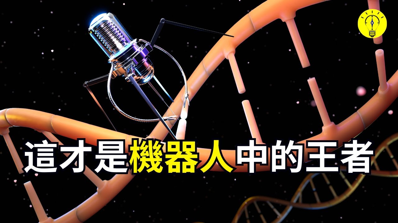 正真改變人類的機器人將是納米機器人！幫助人類實現永生...【科技啟示錄】