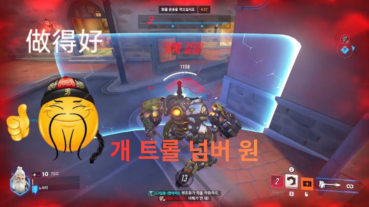 개 트롤 넘버 원 오버워치#6