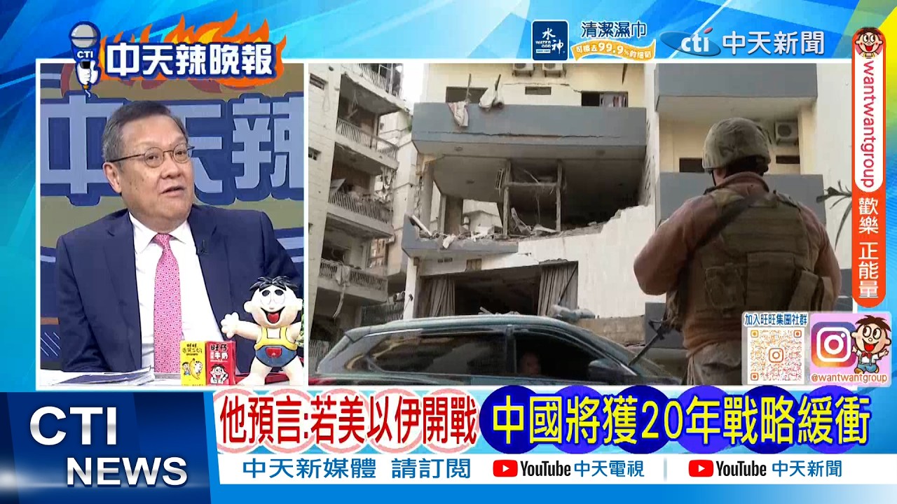 【每日必看】他預言:若美以伊開戰 中國將獲20年戰略緩衝 | 中國笑了 川普捲入中東泥淖 20260305｜辣晚報