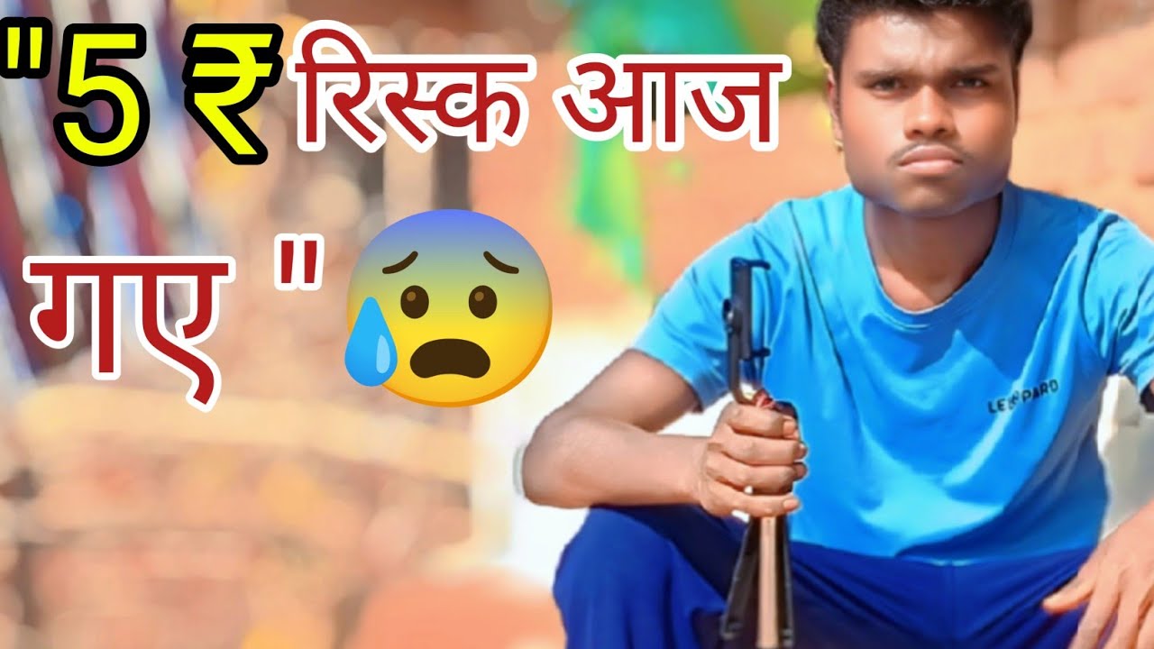 ₹5 के चक्कर में आज तो पक्का पकड़ा जाऊंगा! 😱 घर वालों का खौफ