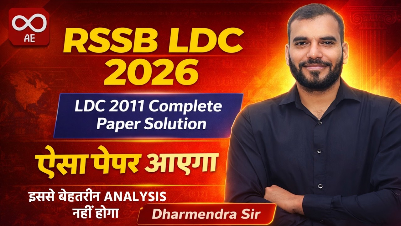 RSSB LDC 2026 | LDC 2011 Complete Paper Solution | ऐसा Paper आएगा | Best Analysis by Dharmendra Sir