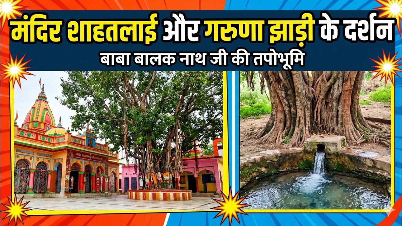 Natho ki M@Ya is live शाहतलाई और मंदिर गुरना झाड़ी के