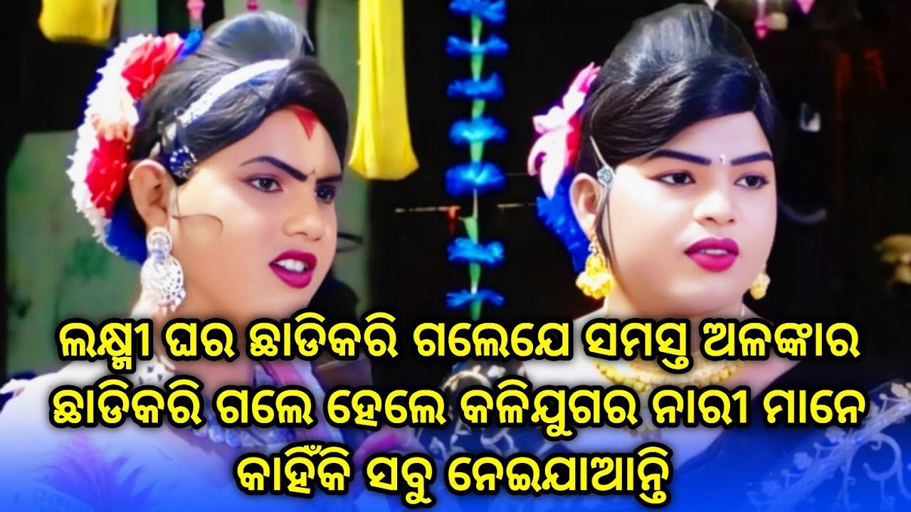 Ramankanta danda nrutya chindaguda //new prashnna utar ramankanta radha //sahu tv