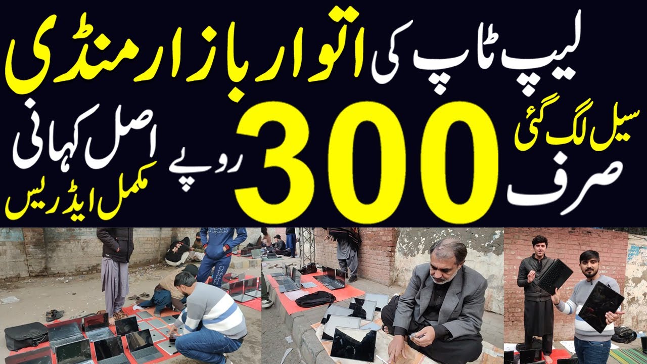 LAHORE ITWAR BAZAR |LAPTOP ITWAR BAZAR |HALL ROAD LAHORE | Laptop ki mandi| STARTING PRICE FROM 300