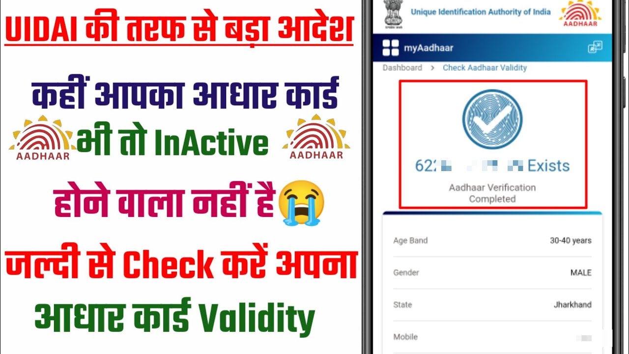 Aadhar Card Validity Check 2025 | How to Check Aadhaar Card Active or Inactive | आधार कार्ड Validity