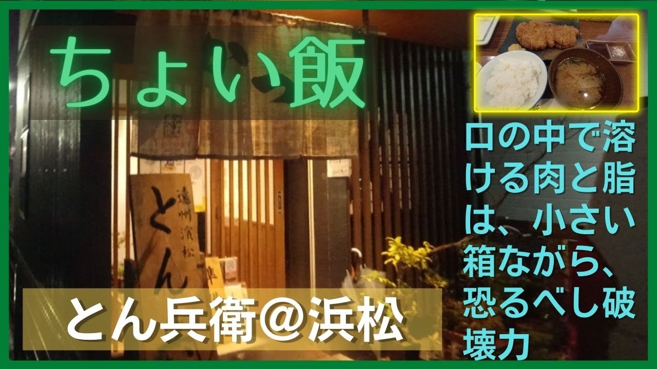 ちょい飯とん兵衛＠浜松