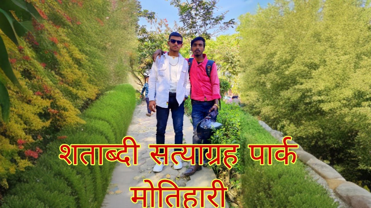 Shatabdi Satyagraha Park Vlog Video 2024  Motihari East Champaran || #vlog  @SKSOFFICIALVLOG-123