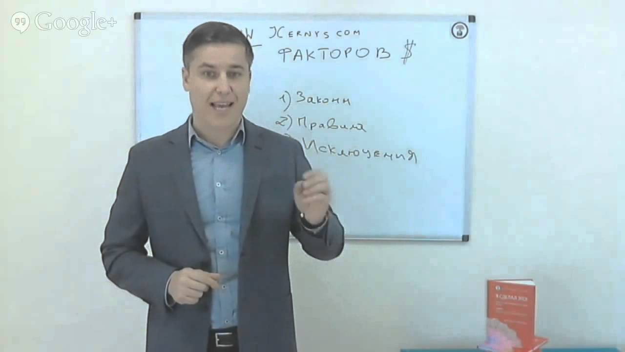Правила жизни в мире людей. Евгений Черныш