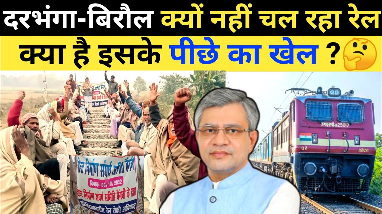 किस वजह से बंद पड़ा है दरभंगा-बिरौल का रेलगाड़ी 🤔🤔 || darbhanga to biraul train...