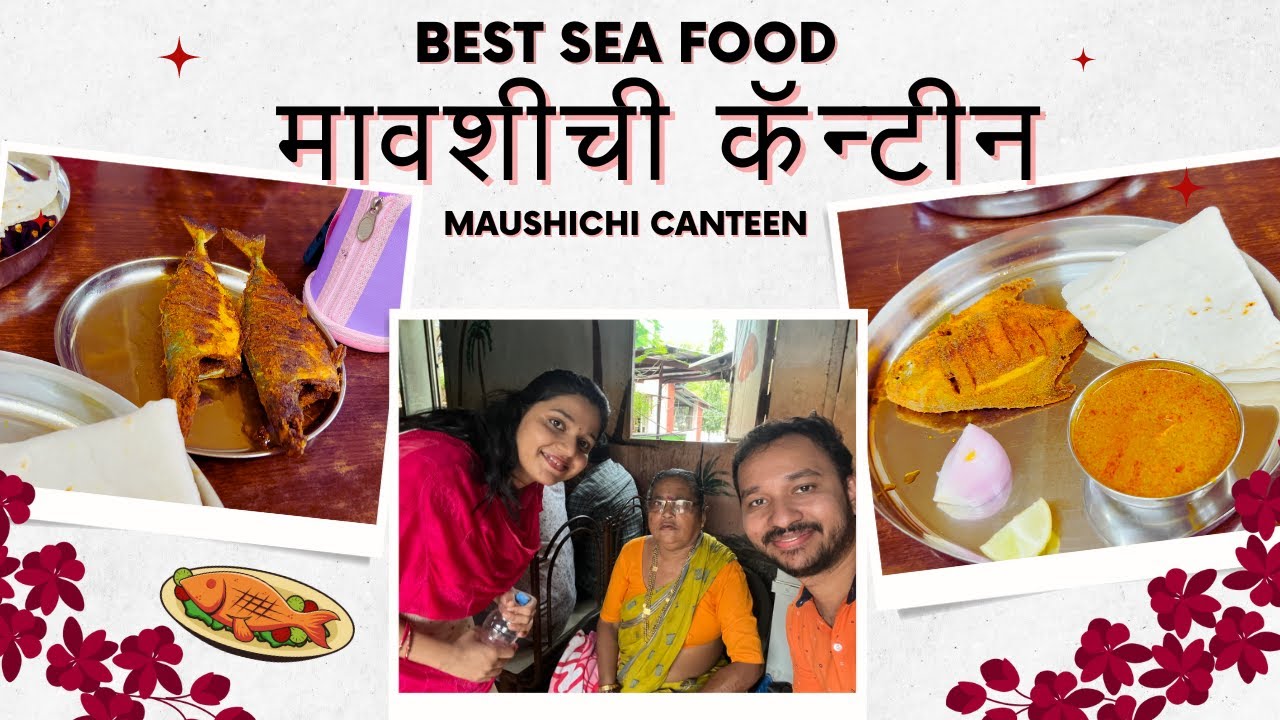 Maushi chi Canteen Best Sea Food Destination | मावशी ची  कॅन्टीन #food #foodie #viral