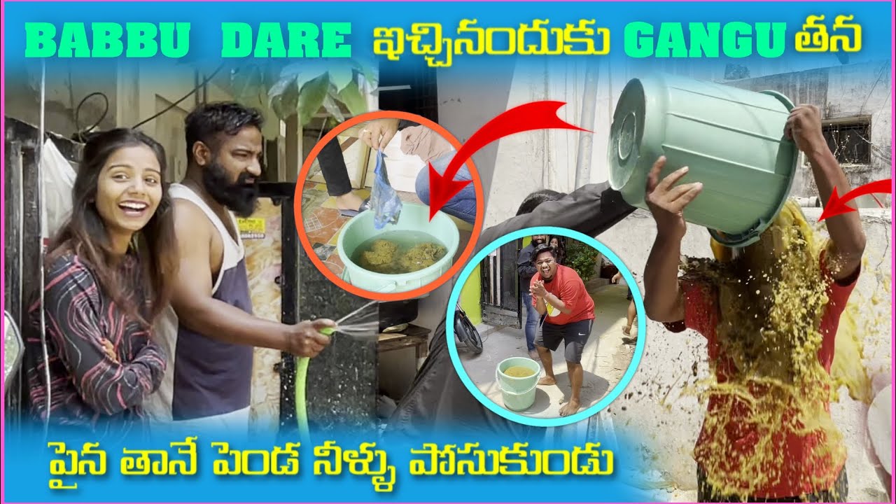 Babbu Dare ఇచ్చినందుకు Gangu తన పైన పెండ water పోసుకుండు | Pareshan Gangu
