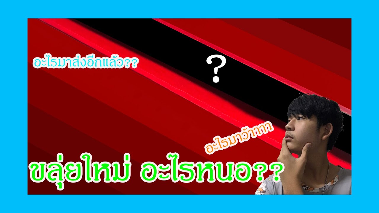 ขลุ่ยใหม่!!! (อีกแล้วหรอ?)