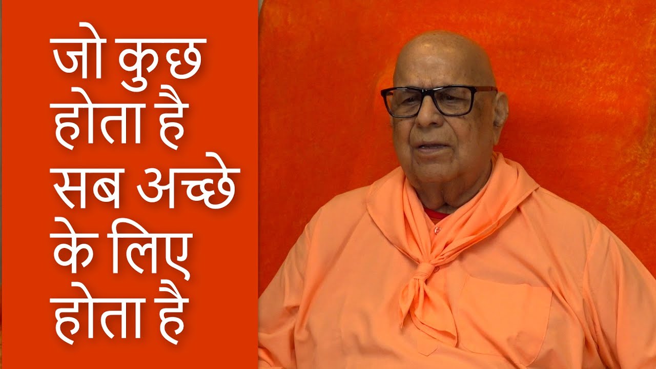 ।। जो कुछ होता है सब अच्छे के लिए होता है।।  धारकुंडी महाराज जी ।।