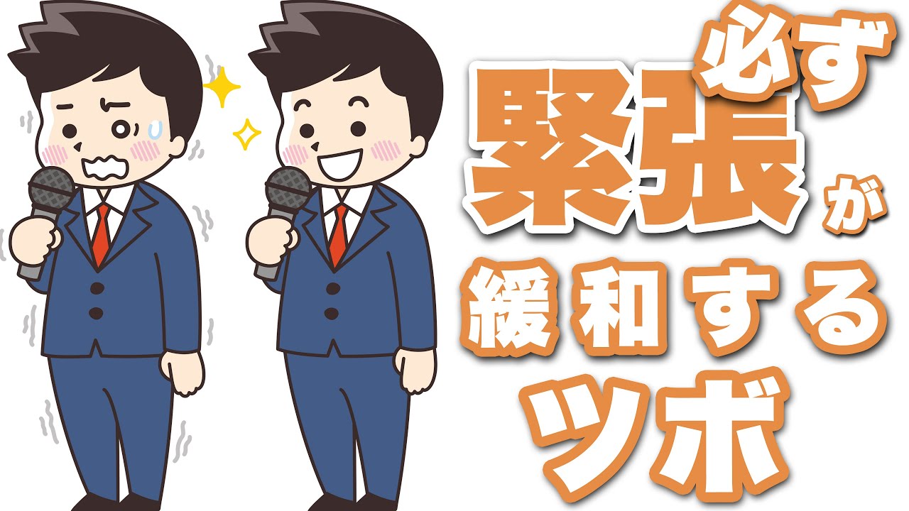 【簡単】60秒で必ず 緊張 を緩和するツボ【ストレッチ】#家で一緒にやってみよう#stayhome#withme