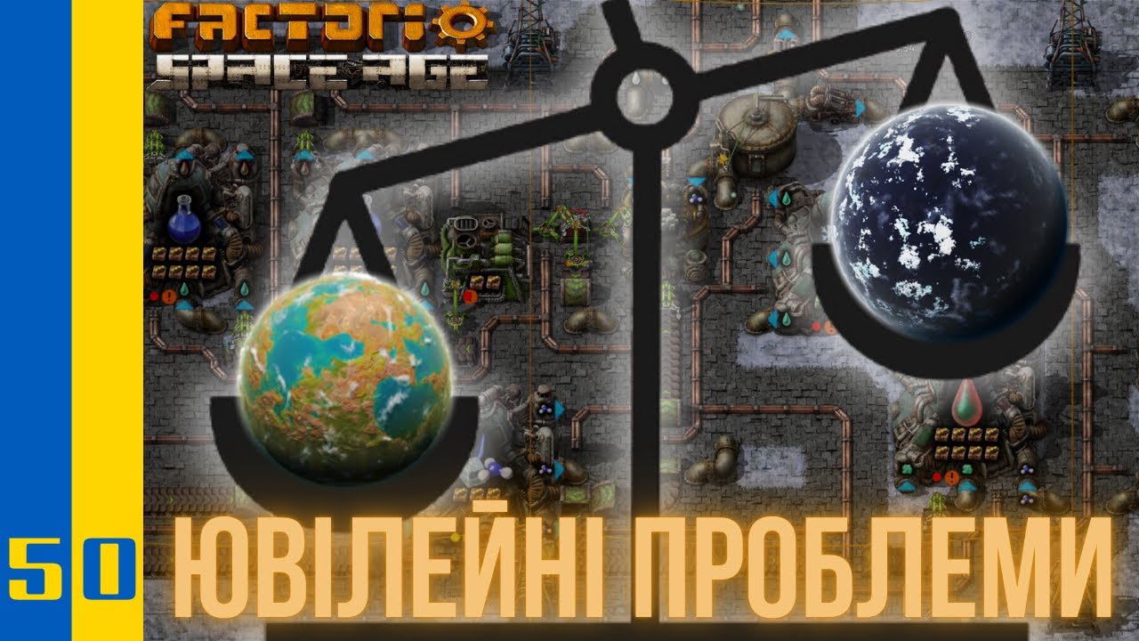 🔴ВИРІШУЄМО ПРОБЛЕМИ НА БАЗІ | ⚡ШЛЯХ ДО МЕГАФАБРИКИ🏭 | FACTORIO SPACE AGE | №0050