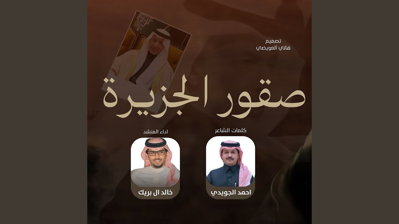 صقور الجزيرة