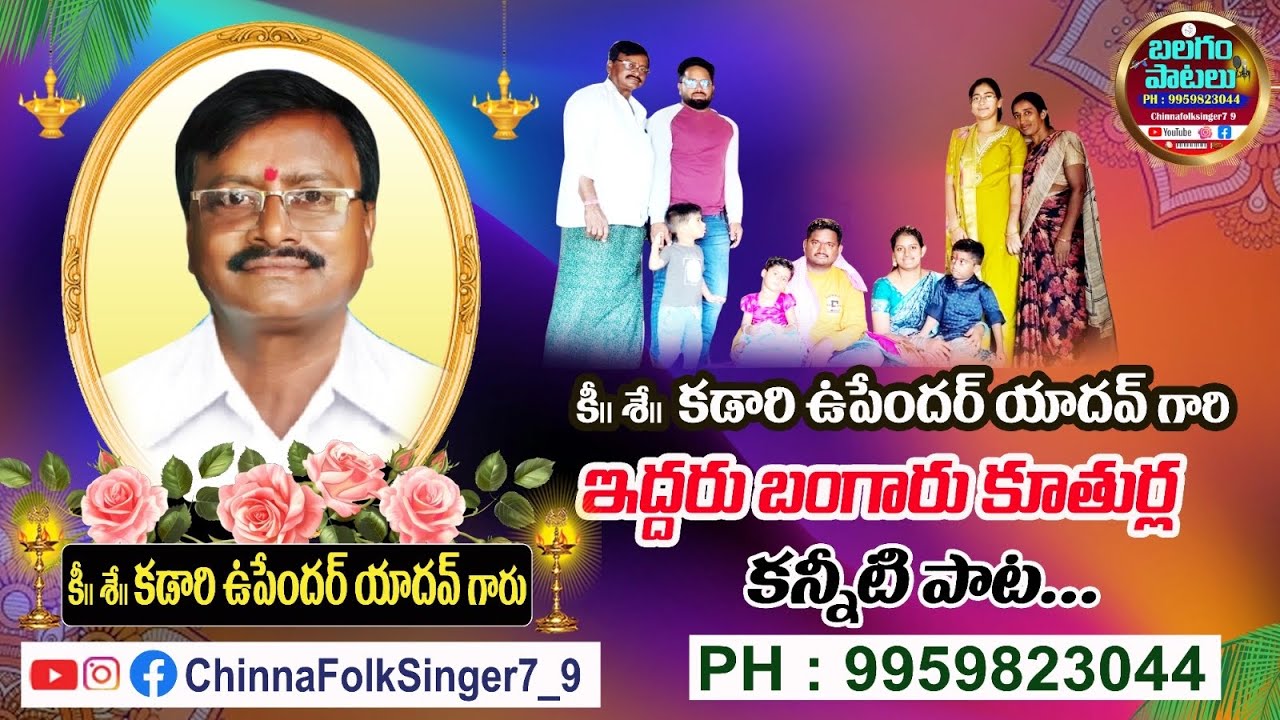 Upender Emotionalsong ఉపేందర్ ఇకలేదు | BALAGAMSONGS | EMOTIONALSONGS | PALLEPATALU | TELANGANASONGS