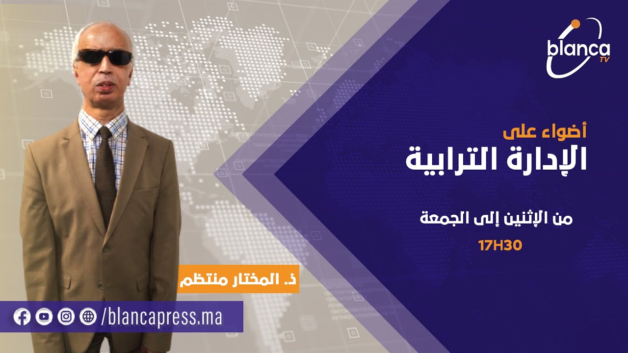 أضواء على الإدارة الترابية 167:  العمليات العقارية لتدبير الأملاك الجماعية