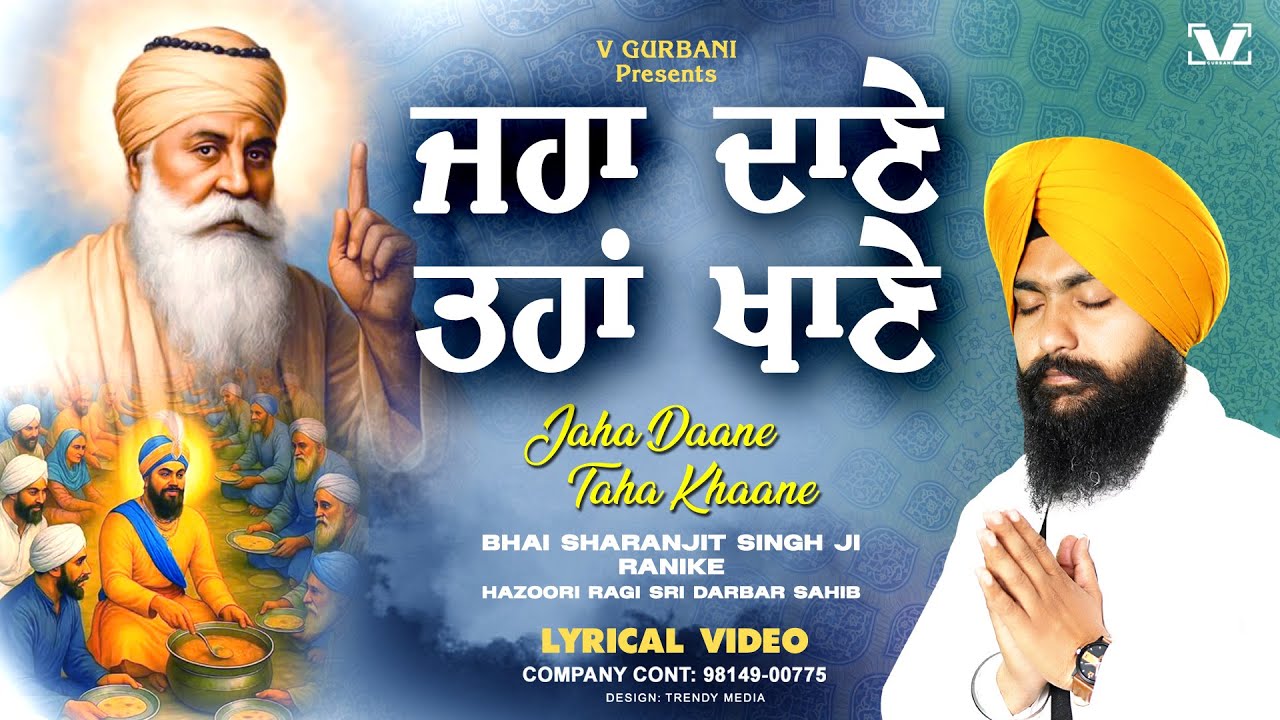 New Shabad Gurbani Kirtan - Jaha Dane Taha Khane - Bhai Sharanjit Singh Ji Ranike - V Gurbani
