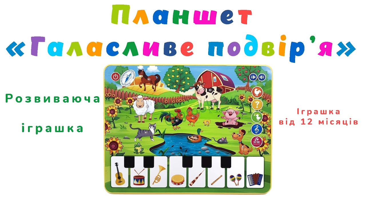 Розвиваюча інтерактивна іграшка-планшет 