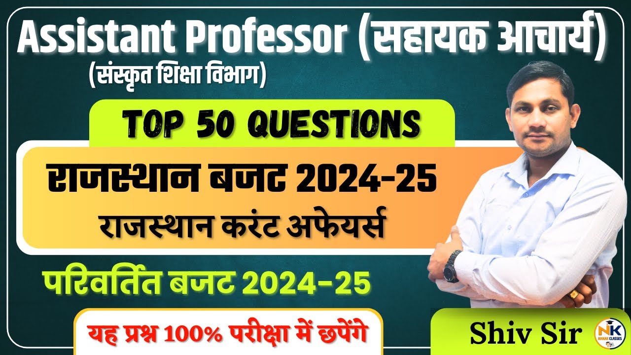 Assistant Professor (सहायक आचार्य) Exam 2024 | राजस्थान बजट 2024-25 |(Top-50) |  Current Affairs