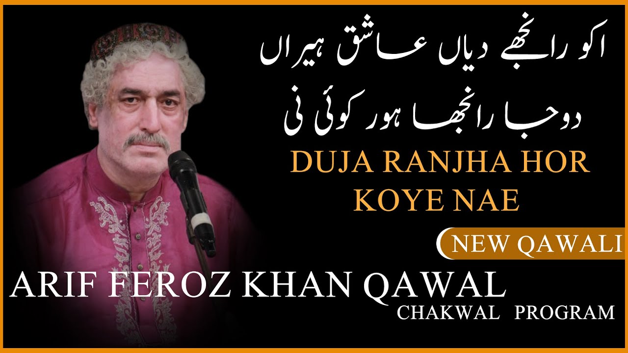 Ikho Ranjhe Diyan Ashiq Heeran -  Duja Ranjha Hor Koye Nae  | Arif Feroz Qawwal  |  Daac Qawali