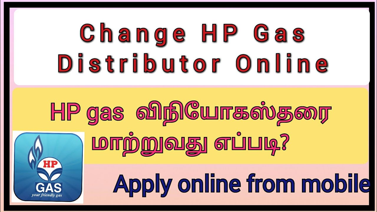 How to Change HP Gas Distributor |HP Gas Connection Transfer Procedure | How to transfer HP gas