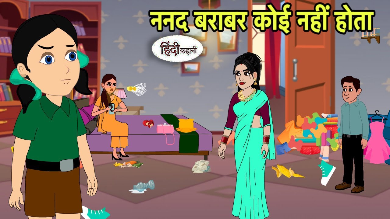 ननद बराबर कोई नहीं होता Hindi Cartoon | Saas bahu stories | Story in hindi | Bedtime Kidlogics New