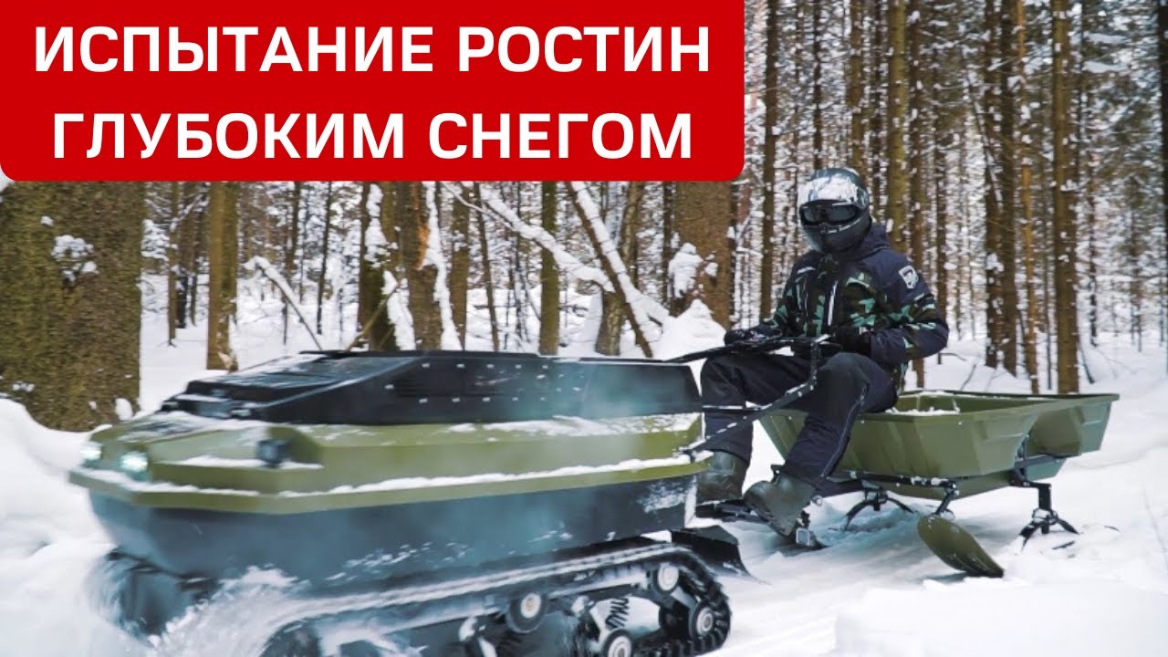 ИСПЫТАНИЕ МОТОБУКСИРОВЩИКА РОСТИН ГЛУБОКИМ СНЕГОМ ОТ REVIEW MACHINES