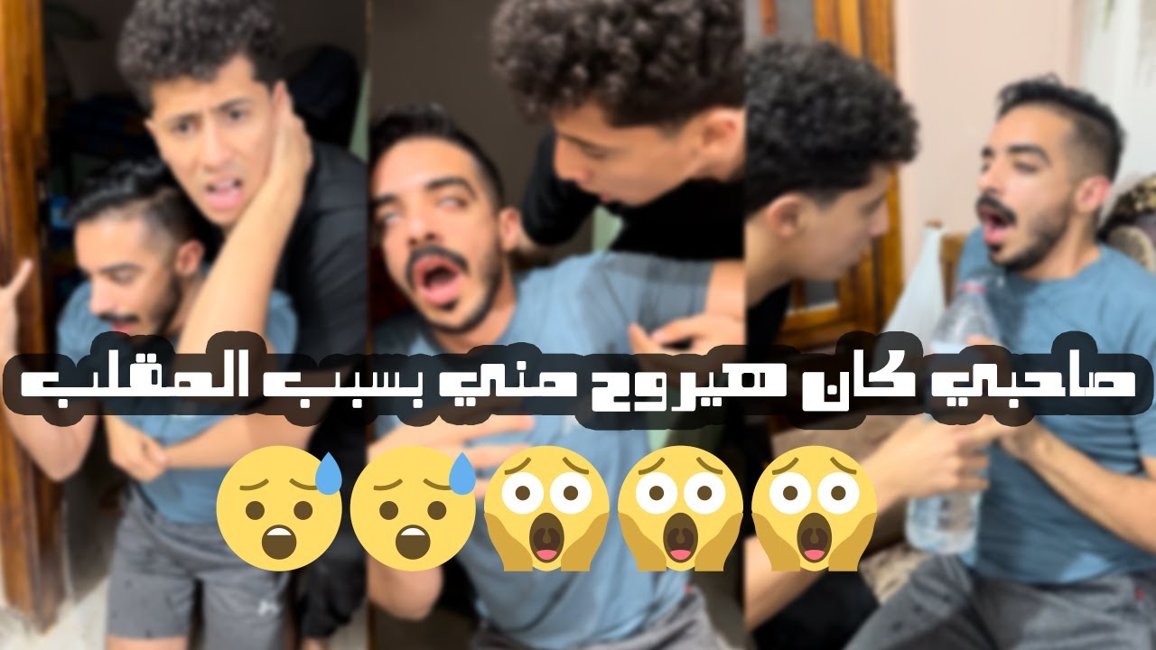 عندما ينقلب السحر علي الساحر 😰🔥 / Ahmed Karim