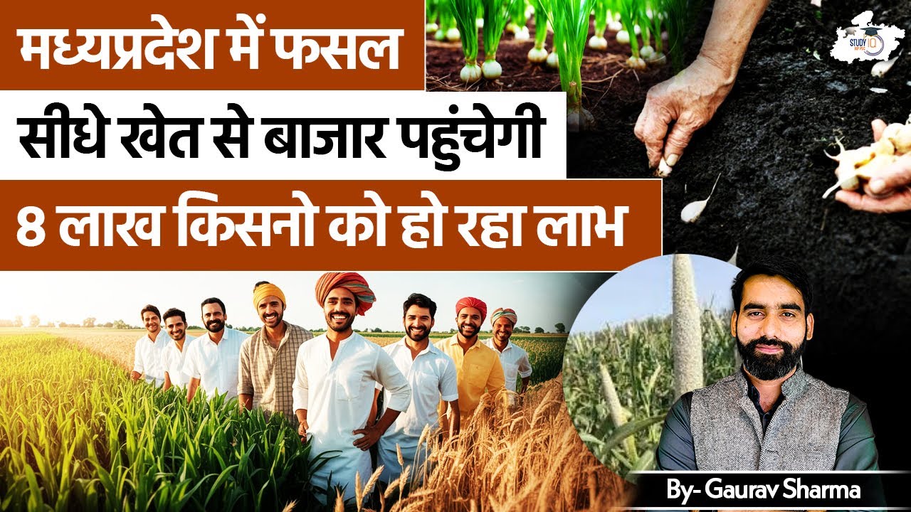 From Farm to Market | MP Govt&rsquo;s New Scheme for Farmers&rsquo; Income | MP News | BY Gaurav Sir | StudyIQ