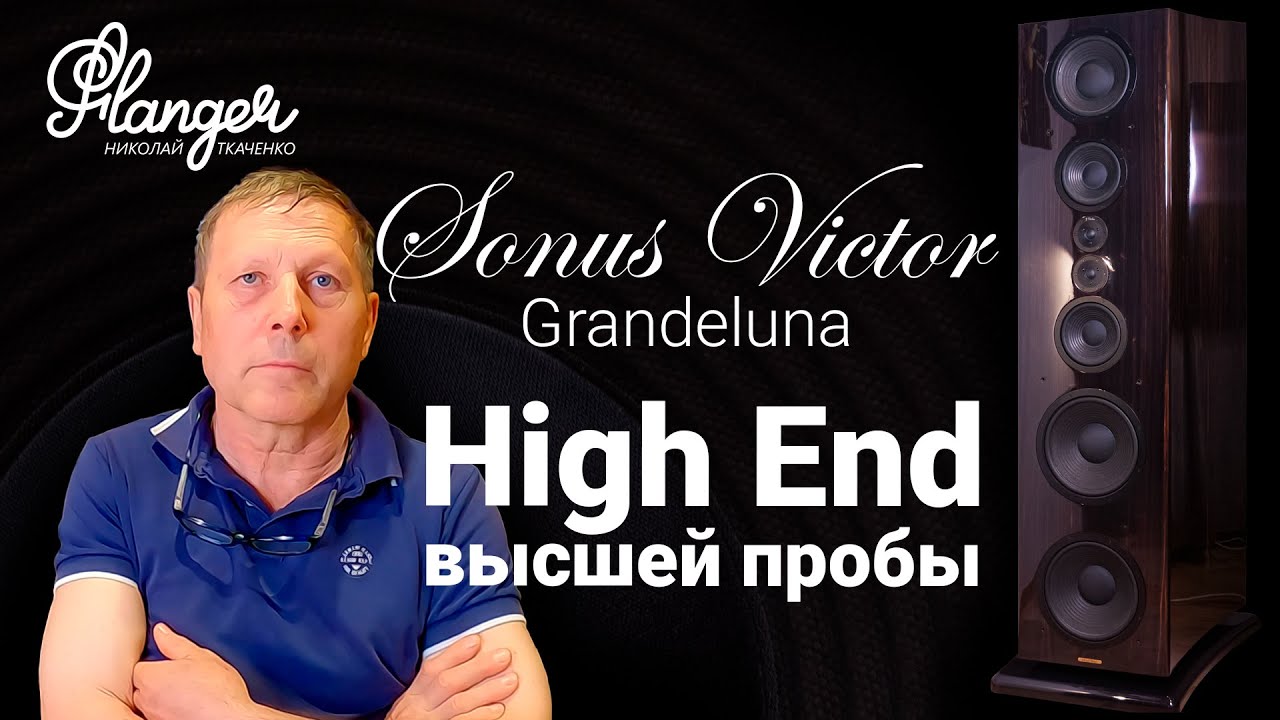 Sonus Victor Grandeluna - High End высшей пробы