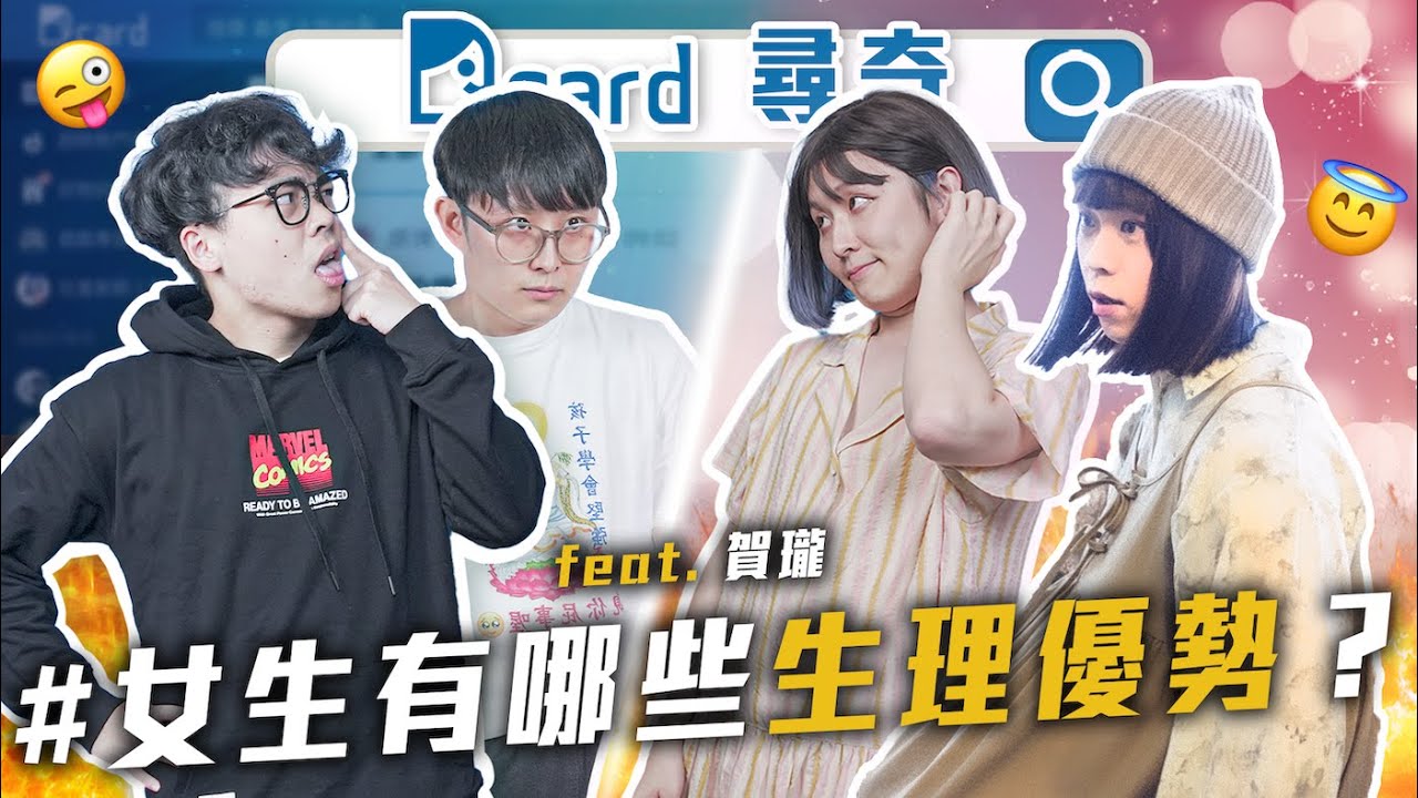 當兵最痛苦的事｜女生的生理優勢｜討厭的乘客習慣｜