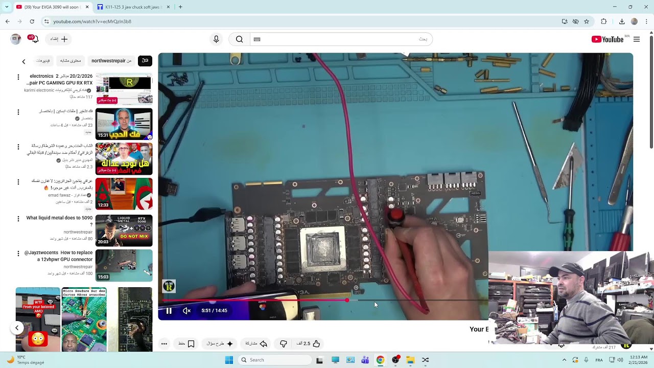 20/2/2026 مباشر 2  electronics repair PC GAMING GPU RX RTX GTX TV