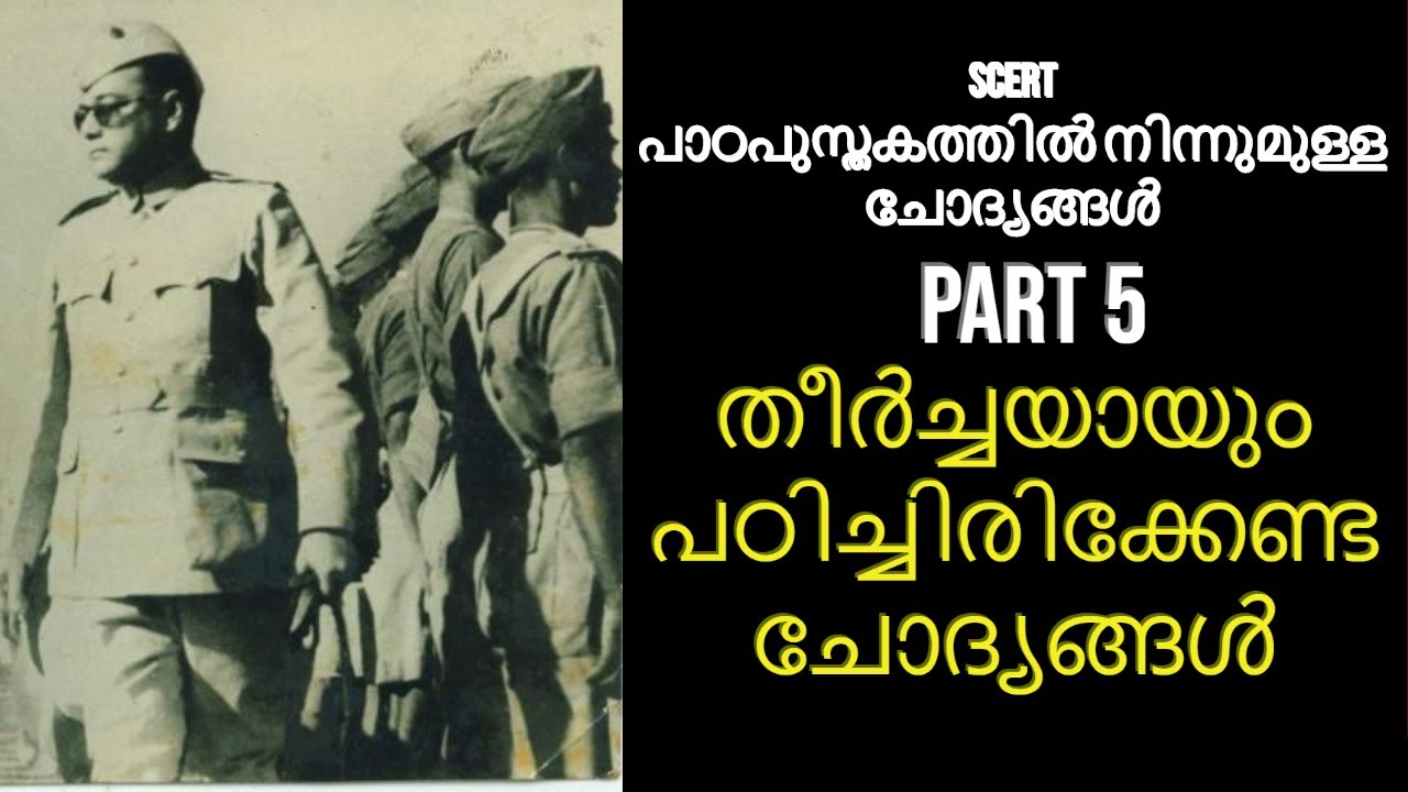 50 GK Questions From SCERT Social Science Text Book | KPSC