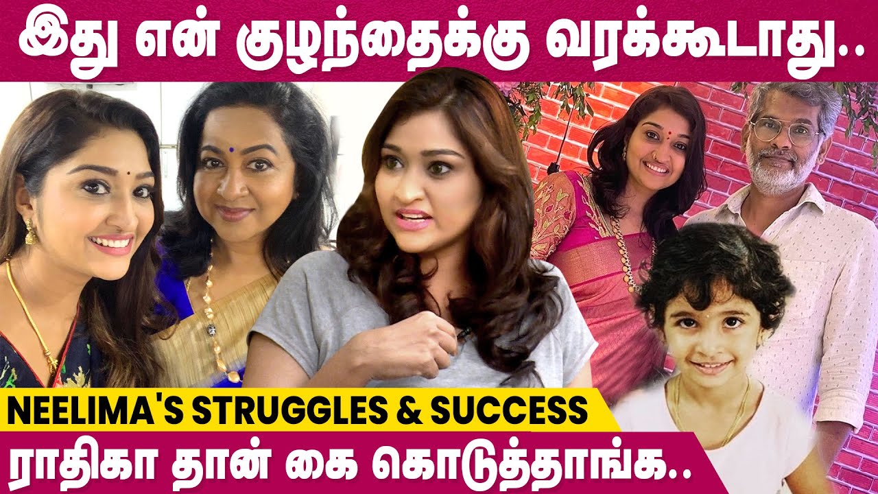 Neelima Interview | என் Husband பத்தி பேச யாருக்கும் உரிமை இல்ல