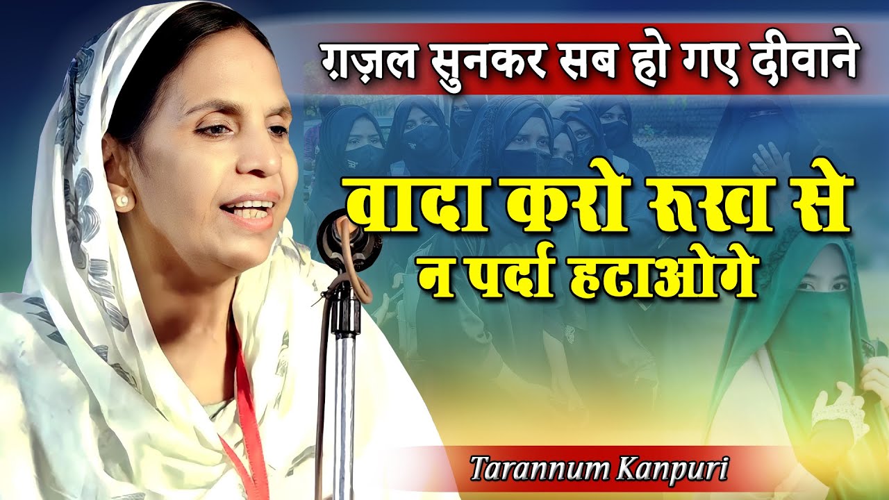 Tarannum Kanpuri | All India Mushaira | Siddiqui Nagar | Gadora Road, Sandila | 2023 | Mushaira