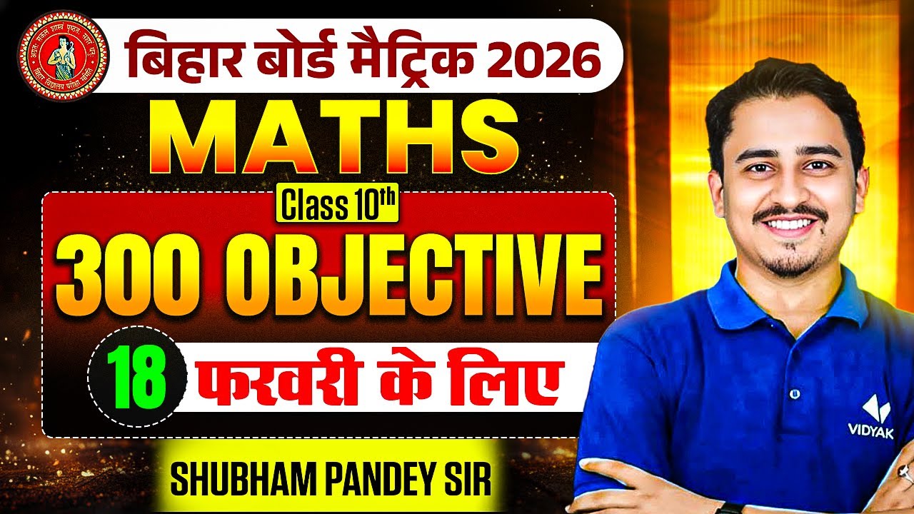 Maths के 300 VVI Objective 🔥 | Exam में यही से प्रश्न आएंगे | Maths Class 10th | Bihar Board 2026
