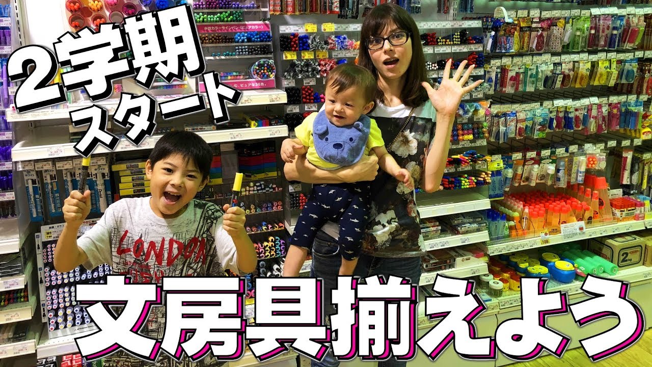 文房具 購入品 お買い物 2学期始まるので色々買ってきたので紹介♪【いおりくんTV 日常と休日】