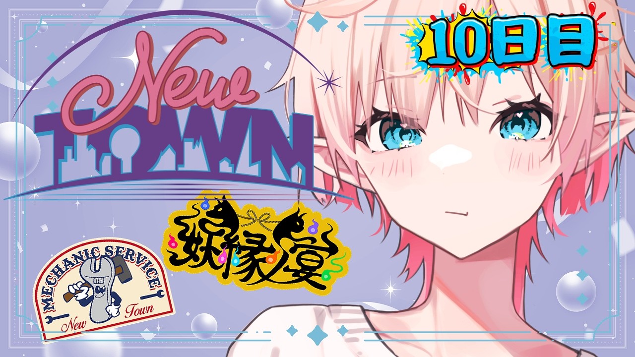 【#NEWTOWN １０日目】バトロワがあるらしいぞ(^^)/【#Vtuber ￤ #尖苅せにゃ】