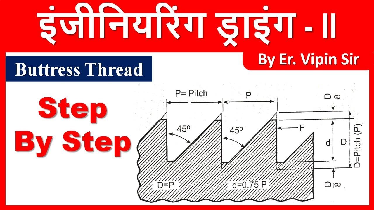 Buttress Thread   // इंजीनियरिंग ड्राइंग  //  By Er. Vipin Sir