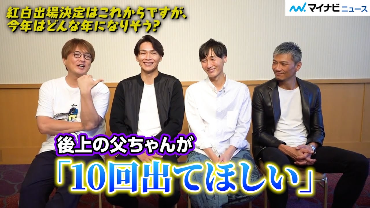 純烈、紅白の目標出演回数は“10回”「後上の父ちゃんが言うんで」 『明治座新春純烈公演』インタビュー