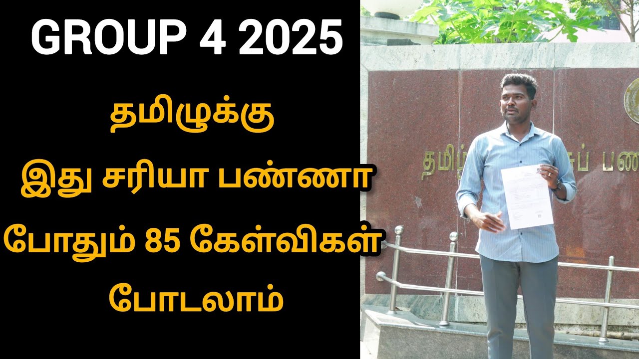 tnpsc group 4 success story 2025 | tnpsc group 4 tamil how to study 