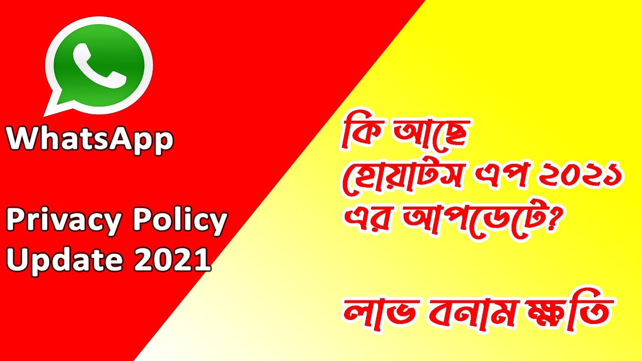 WhatsApp Privacy Policy Update 2021 || Explained in Bangla || হোয়াটস অ্যাপের নতুন পলিসি ২০২১